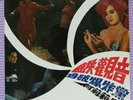 Shaw's Movie OST Betty Chung Tsin Ting 邵氏電影原聲帶 鐵觀音勇破爆炸黨 何莉莉演 鐘玲玲 靜婷 7”SP AHZ-293