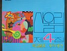 SAN UL LIM: vol. 4 SRB 12