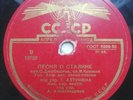 SONG ABOUT STALIN - ALTUNYAN - ARMENIA - RARE USSR 78 RPM 10