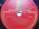 SONG ABOUT STALIN - POTSKHVERASHVILI - GEORGIA - RARE USSR 78 RPM 10