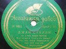 DZHAN STALIN - SAAKYAN / MERANGULYAN - ARMENIA - RARE USSR 78 RPM 10