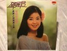 Teresa Teng LP Vinyl ????? Polydor Hong Kong MRM-1006 w/ Lyrics Pic 1978 Import