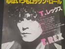 T.REX RARE JAPAN SOUL OF MY SUIT..