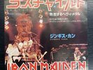 IRON MAIDEN /  Wrathchild EMS171 LP Record 7in