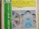 DG MG 2476 MINIATUR IV: ART OF TORU TAKEMITSU OBI 1980 JAPAN SEALED