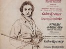 Gidon KREMER & Tatyana GRINDENKO PAGANINI Etudes Barucaba Duo 2LP Melodiya