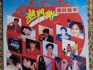 LP - Japan Super Star Hit Songs Vol. 3 ????????? Vol. 3 (CBS/Sony, 1985) OOP