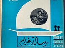 Farid al Atrash:Rissalet Gharam soundtrack Orient LPO 118 LP Arabic Risalat