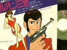 LUPIN THE THIRD / THEME FROM LUPIN III original soundtrack Record 7 Vinyl