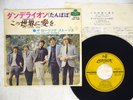 ROLLING STONES DANDELION/WE LOVE YOU LONDON TOP-1200 Japan VINYL 7