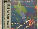 RYUICHI SAKAMOTO etc. / ASPECTS OF PIANO MUSIC JAPAN 1973- TRIPLE LP W/OBI