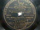 78rpm KAMIONSKY - Rubinstein The Demon On the ocean of the air RUSSIAN G&T 1905