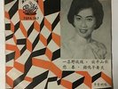 1963s Han Xiu Lan Chinese Oldies ??? ????? 7” Pathe Vinyl Record lyrics sheet