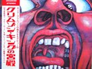 Japan LP-King Crimson / In The Court of   (OBI, Insert, Pioneer P-10115,  '71)
