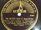 USSR THE NEW YORK FAIR 1939 USSR 78 RPM RIMSKY KORSAKOV PIANO RECORD