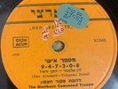 Israeli Hebrew 78 RPM -Northern command Troupe- IDF - Biglal Masmer- 1950's