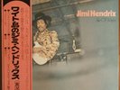 JIMI HENDRIX 'ISLE OF WHITE'  RARE JAPANESE VINYL LP   MP 2217