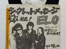 ELECTRIC LIGHT ORCHESTRA Secret Message JAPAN 7