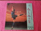 Red Detachment Of Women - Orchestra Of The Chinese Ballet - DM-6165 - 1971 LP