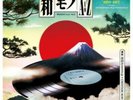WAMONO A TO Z VOL. II - JAPANESE FUNK 19