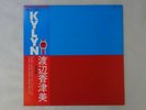 Kazumi Watanabe Kylyn Better Days YX-7595-ND Japan   LP OBI