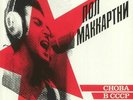 McCARTNEY, Paul - Choba B CCCP (remastered) - Vinyl (LP)