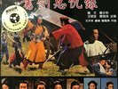 THE LEGEND OF THE BOOK AND SWORD 書劍恩仇錄 (CROWN RECORDS  (VINYL) MADE IN JAPAN