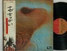 Pink Floyd – Meddle LP 1974 Japan EMI Psychedelic Rock EMS-80322 SYD BARRETT