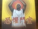 The RZA & Rev. William Burk -Chamber of Fear -Limited Edition 12 inch Vinyl
