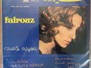 Arabic Lebanon LP-Fairouz / Fairuz- 10 Annees de Succes 2 - Debket Loubnan - NM