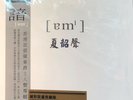 DANNY SUMMER - 夏韶聲 諳 (2 X VINYL) MADE IN GERMANY