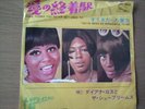 diana ross and the supremes vinyl made in Japan circa 1970