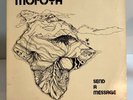 MOFOYA - Send A Message - Kona Gold 1222- HAWAII VERY RARE PROG PSYCH FUNK 1979
