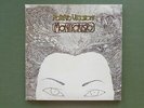 ROBERTO VECCHIONI  Montecristo  LP Vinile 33 giri Trifold 1980