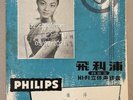 1950's Chinese 78rpm record lyrics sheet Philips 飛利浦 P 31037 H Tsui Ping 崔萍 薔薇頌