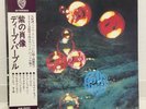 DEEP PURPLE / WHO DO WE THINK WE ARE JAPAN ISSUE LP W/OBI, INSERT