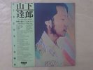 Tatsuro Yamashita Circus Town RCA RVL-8004 Japan   LP OBI