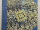 I Pooh ?– 1975-1978 Italy 1978  LP \\ Still sealed \\ Sigillato