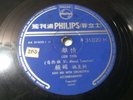 Koo Mei - Lien Tjun - Tsu you nee - Philips P 31062 Chinese  78rpm 10