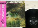 PINK FLOYD SAUCERFUL OF SECRETS ODEON OP-80282 Japan OBI SHRINK VINYL LP