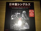 Van Halen - The Japanese Singles 1978-1984.  13 Japanese 7” Vinyl Singles