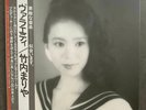 MARIYA TAKEUCHI VARIETY MOON TATSURO YAMASHITA /LP OBI #49
