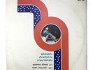 RARE 'Suppalak Sirihong' Thai Disco LP 33 rpm 12