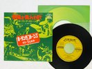 ROLLING STONES SYMPATHY FOR THE DEVIL LONDON TOP-1696 Japan VINYL 7