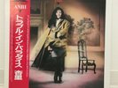 ANRI / TROUBLE IN PARADISE JAPAN ISSUE LP W/OBI, INSERT,KALENDAR