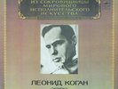 LEONID KOGAN  play Paganini,Lalo   MELODIYA STEREO/MONO 2LP UNPLAYED