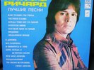 CLIFF RICHARD - THE BEST OF - LP - RUSSIA EMI