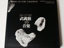 WORKS OF TORU TAKEMITSU  4LP BOX SET ORIGINAL RARE