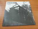 1burzum- aske -- lp'- NEW UNPLAYED - goatmoon-repress