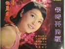 Teresa Teng ??? ????? SSL-5056 LP